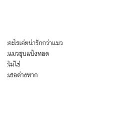 the words are in thai and english on a white background with black lettering that reads,