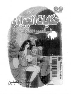 an advertisement for coffee with arabic writing on the front and back cover, featuring two people sitting at a table