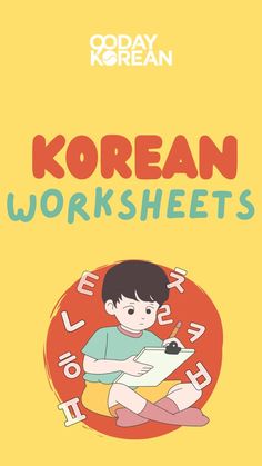 korean worksheets for children with an image of a boy sitting on the floor