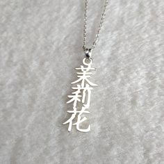 Vertical Chinese Necklace,Custom Chinese Name Necklace,Your Chinese Necklace,Custom Mandarin Pendant Necklace,Christmas Gift,Gift for her All of our products are handmade,material is made only of 925 sterling silver, 18k gold plated,rose gold plated or white gold plated. Why buy from us? Quality Product At Affordable Prices 1.2mm Super Thickness. 100% Satisfaction Guaranteed. ------Detail------ Material: 925 sterling sliver Color: silver / 18k gold plated /rose gold plated / white gold plated Th Chinese Jasmine, Jasmine Necklace, Chinese Necklace, Chinese Jewelry, Chinese Name, Chinese Symbols, Name Necklace, Chain Lengths, Rose Gold Plates