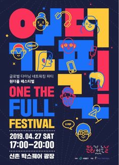 the poster for one the full festival is shown with colorful squares and faces on it