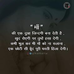 Here in this Image we're providing very touching Happy #MothersDay Sms in #Hindi, beautiful Heart Touching Happy #Mothers Day #Shayari. Happy Mothers Day Shayari, Status For Mother, Topics To Talk About, Certificate Format, Sms Language, Love Sms