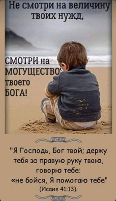 a little boy sitting on top of a sandy beach next to the ocean with words written in russian