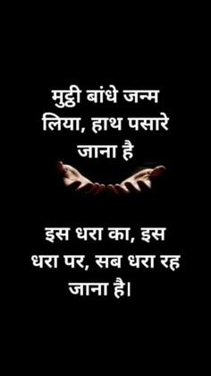 Gyan Quotes In Hindi, Jai Jinendra, Teacher Quotes Inspirational, Buddha Life, Shyari Quotes, Hindi Quotes Images, Gita Quotes, Funny Attitude Quotes, Sufi Quotes