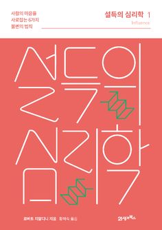 the cover of an article in korean language, with different font and numbers on it