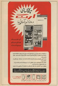 an advertisement for a refrigerator with arabic writing on the front and back cover, in red