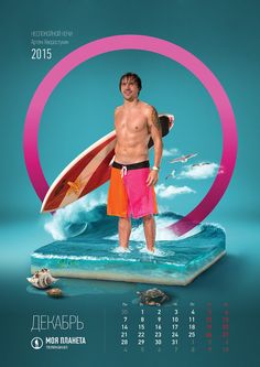 a man holding a surfboard standing on top of a board in the ocean with a calendar next to him