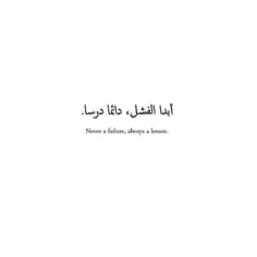 Meaningful Arabic Tattoo Quotes, Arabic Proverb, Tattoo Quotes About Life, Arabic Tattoo Quotes For Women, Tattoo Quotes For Women, Arabic Tattoo Quotes, Meaningful Tattoo