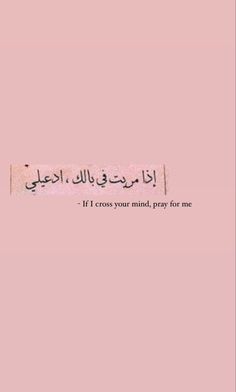 an arabic text on a pink background that reads, if i cross your mind pray for me