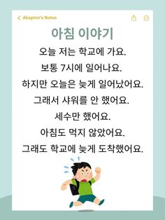 Korean Reading Practice : Morning Story - Akapinn Morning Story, Learn Basic Korean, Korean English