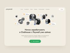 the website for paywol is shown with many people's faces on it