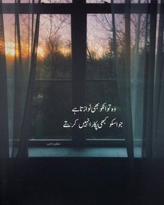 an open window with the words written in english and arabic on it, at sunset