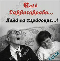 an old man and woman sitting on a couch with the caption in russian above them