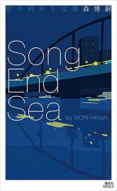 a book cover with the title song and sea