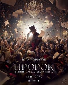 a poster for the upcoming russian movie,'topa sopicpok '