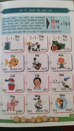 Hindi Lessons, English Subject, Math Fact Worksheets, Hindi Stories, Hindi Alphabet, English Word Book, Hindi Language Learning, Phonics Rules, English Activities For Kids