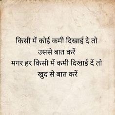 Great Person Quotes, Person Quotes, Holy Quotes, Swag Quotes, Just Happy Quotes, Hindi Poetry, True Lines