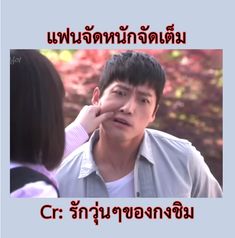 แฟนจัดหนักจัดเต็ม