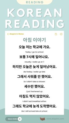 an advertisement for korean reading, with the words in english and korean characters on it