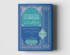 the front cover of an islamic book with arabic writing on blue and green paper, against a white background