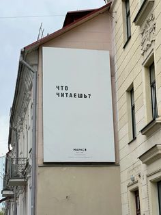 a large sign on the side of a building that says, what do you think?