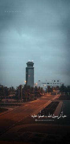 an air traffic control tower in the middle of a city at night with dark clouds