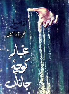 an arabic book cover with hand reaching out from the water, and writing on it