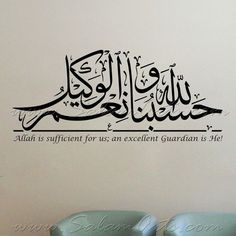 arabic calligraphy wall decal with the words aloh is sufficient for us an excellent guardian is he