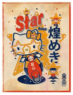 an image of a poster with hello kitty on it's back and the words star bakery written in chinese