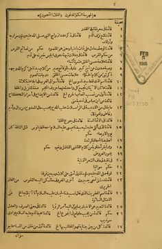 an old document with arabic writing on it