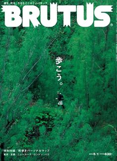 the cover of brutus magazine with trees and people walking in the woods behind it