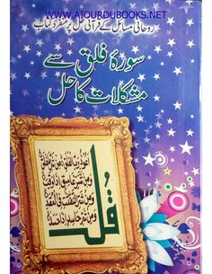 an islamic book with arabic writing and stars on the cover, in front of a blue background