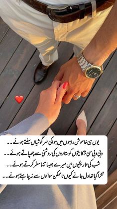 two people holding hands with the caption in an english and arabic language on a wooden floor