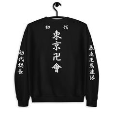 Japanese anime quote of Tokyo revengers unisex sweatshirt. It is inspired by the uniform of Tokyo Manji Gang in the Japanese manga/anime series called Tokyo revengers. It's also perfect for a gift! *It runs approximately one size smaller than regular men's items. We suggest customers who typically order men's items to order one size larger than their usual size. A sturdy and warm sweatshirt bound to keep you warm in the colder months. A pre-shrunk, classic fit sweater that's made with air-jet spun yarn for a soft feel. * 50% cotton, 50% polyester * Pre-shrunk * Classic fit * 1x1 athletic rib knit collar with spandex * Air-jet spun yarn with a soft feel * Double-needle stitched collar, shoulders, armholes, cuffs, and hem This product is made especially for you as soon as you place an order, Black Anime Print Crew Neck Sweatshirt, Anime Print Crew Neck Sweatshirt For Streetwear, Fan Apparel Sweatshirt With Text Print For Streetwear, White Techwear Sweatshirt With Graphic Print, Techwear Sweatshirt With Graphic Print And Crew Neck, Techwear Crew Neck Sweatshirt With Graphic Print, Black Anime Print Sweatshirt For Fans, Tokyo Manji Gang, Tokyo Manji