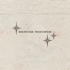 an old paper with stars on it and the words russian written in black ink above them