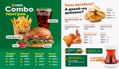 a menu for a fast food restaurant