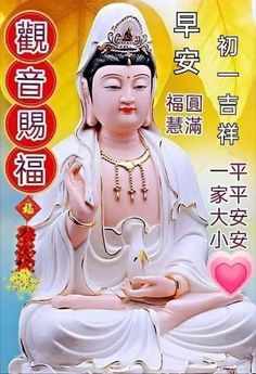 Good Morning Wishes Gif, Blessings Quotes, Kuan Yin, Good Morning Friends Quotes, Blessed Quotes, Buddha Image, Morning Friends, Good Morning Friends, Morning Wish