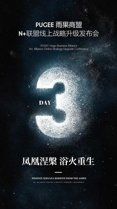 an advertisement for a movie with the number 3 in it's center and stars