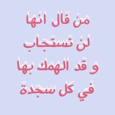 an arabic text in pink and white on a blue background