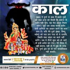 an advertisement for the hindu festival in india, with images of deities and their names