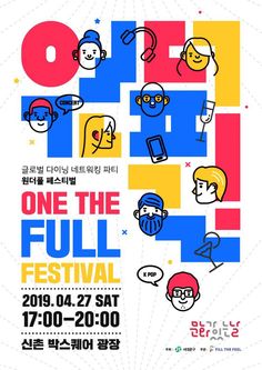 the poster for one the full festival with people in different colors and sizes on it