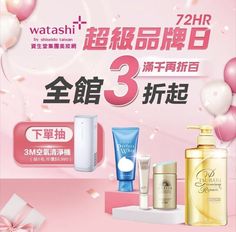 the advertisement for watashi's 3 - in - 1 beauty products