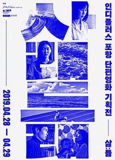 an advertisement for the international film festival in china, with images of people and waves