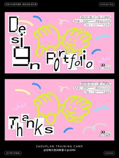 two pink posters with black and white letters on them, one has an image of a flower