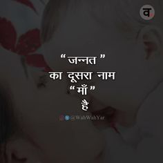 Many People like to set their Hindi Status for Whatsapp for their MOM. If You also like Mother's Day Messages in Hindi or Mothers Day Quotes in Hindi, Mother Father Quotes, Father Day Quotes, Ammi Abbu, Mothers Quotes To Children, Parents Quotes, Hindi Status, Mothers Love Quotes, Happy Mother Day Quotes, Mother Day Message