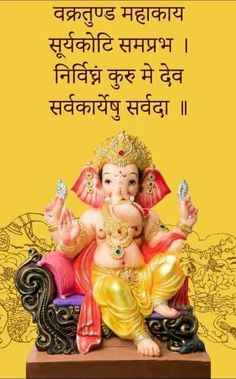 an image of lord ganesha with quote on it