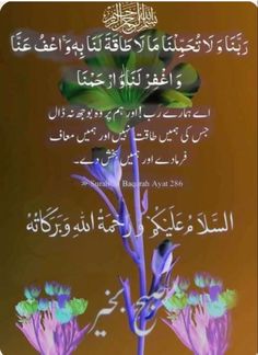 an arabic poem with flowers in the middle