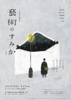 a poster with an image of a person standing in front of a large umbrella and the words written in chinese