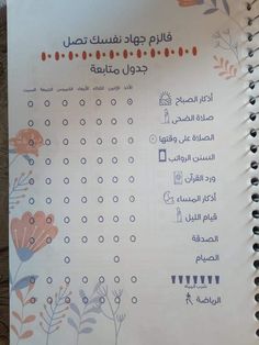 an arabic textbook with flowers and writing on the page, in front of a wooden table