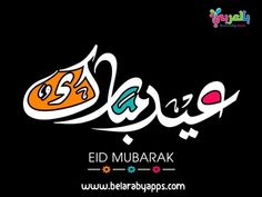 an arabic text that reads eid mubarak with colorful letters on black background